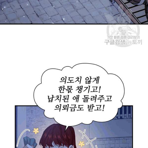 막내 황녀님 45화 25