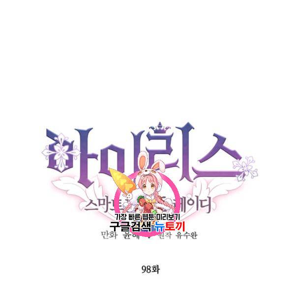 아이리스 - 스마트폰을 든 레이디 98화 1