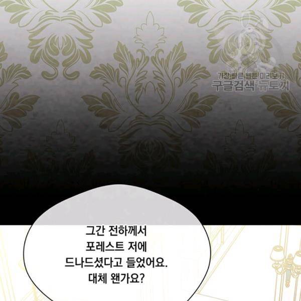 아이리스 - 스마트폰을 든 레이디 98화 3