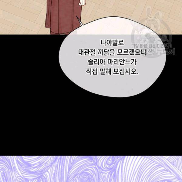 아이리스 - 스마트폰을 든 레이디 98화 5