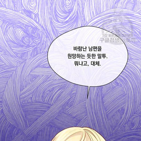 아이리스 - 스마트폰을 든 레이디 98화 6