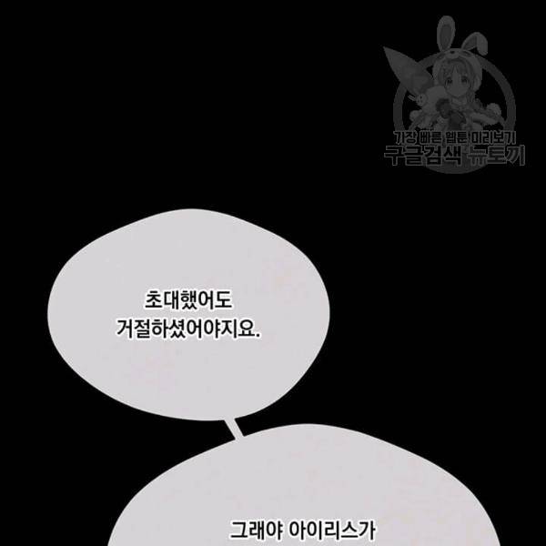 아이리스 - 스마트폰을 든 레이디 98화 9