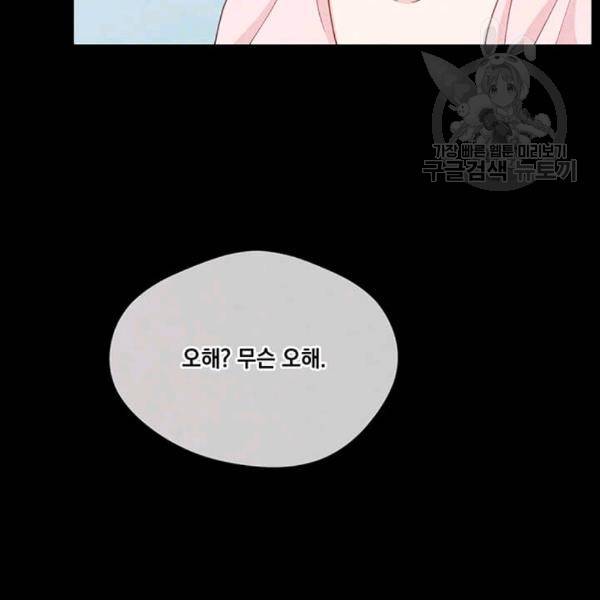 아이리스 - 스마트폰을 든 레이디 98화 11