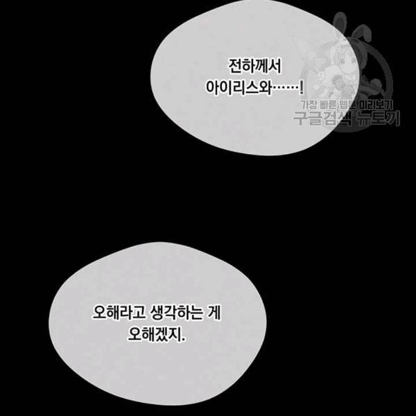아이리스 - 스마트폰을 든 레이디 98화 12