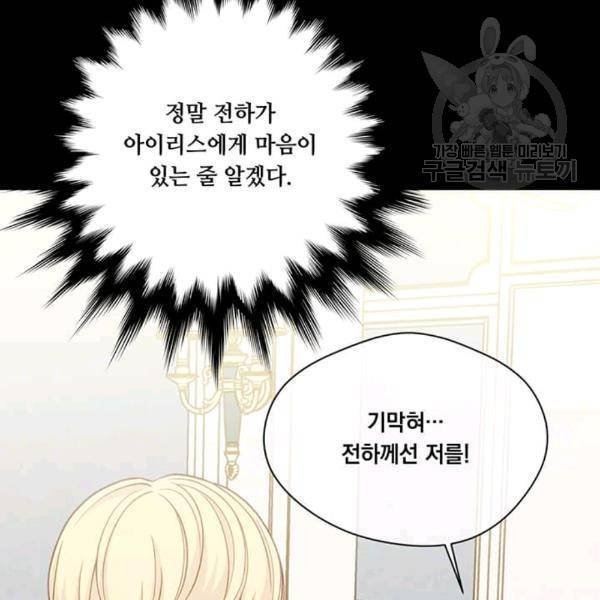아이리스 - 스마트폰을 든 레이디 98화 18