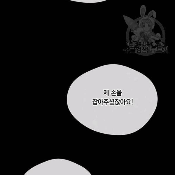 아이리스 - 스마트폰을 든 레이디 98화 20