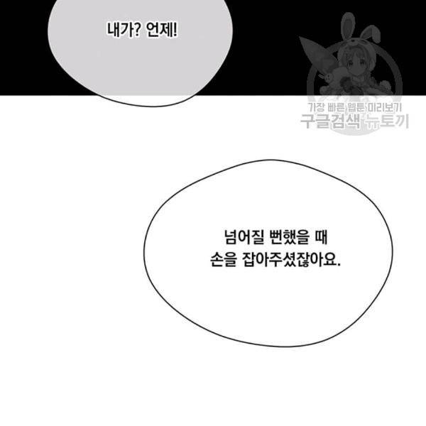 아이리스 - 스마트폰을 든 레이디 98화 21