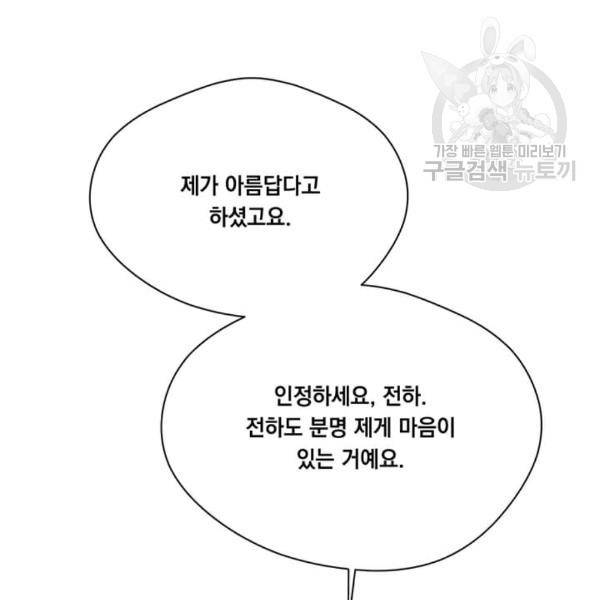 아이리스 - 스마트폰을 든 레이디 98화 22