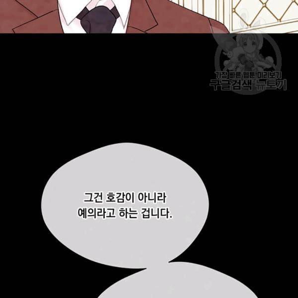 아이리스 - 스마트폰을 든 레이디 98화 26
