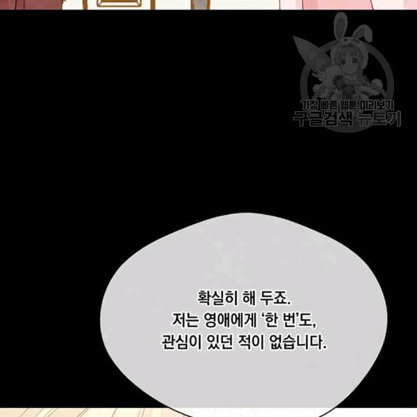아이리스 - 스마트폰을 든 레이디 98화 29