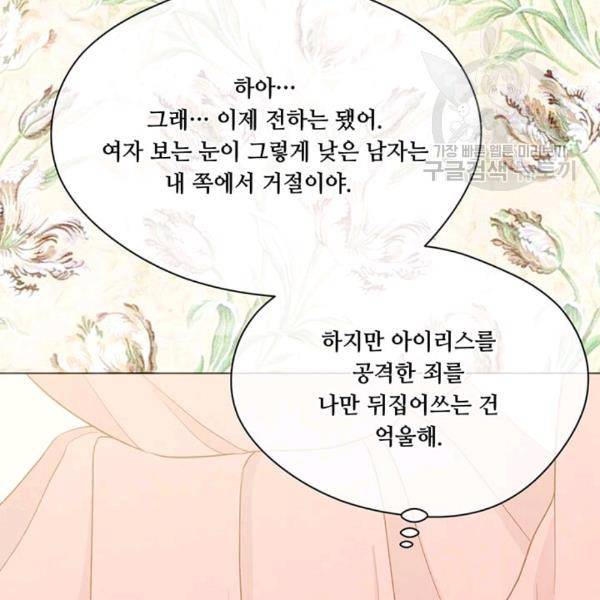 아이리스 - 스마트폰을 든 레이디 98화 38