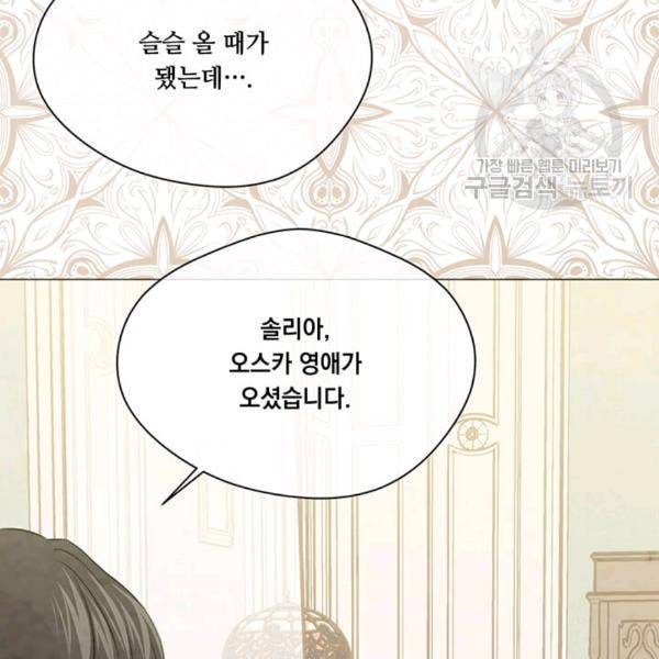 아이리스 - 스마트폰을 든 레이디 98화 40