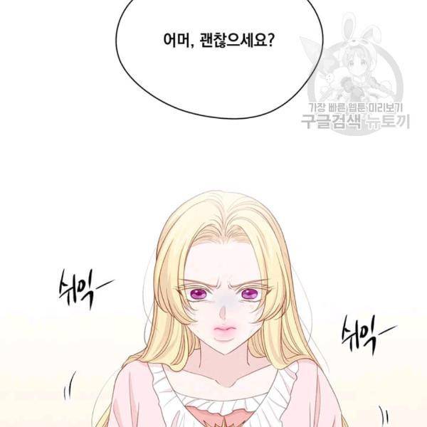 아이리스 - 스마트폰을 든 레이디 98화 46