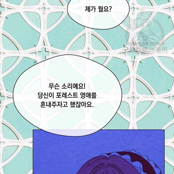 아이리스 - 스마트폰을 든 레이디 98화 52