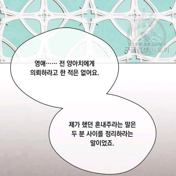 아이리스 - 스마트폰을 든 레이디 98화 54