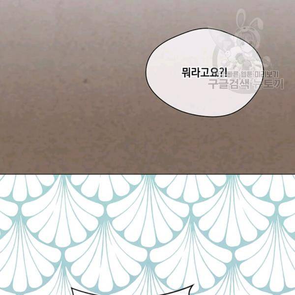 아이리스 - 스마트폰을 든 레이디 98화 55