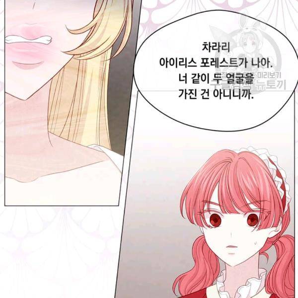 아이리스 - 스마트폰을 든 레이디 98화 61