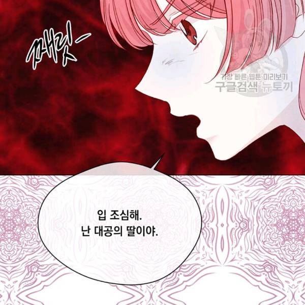 아이리스 - 스마트폰을 든 레이디 98화 64