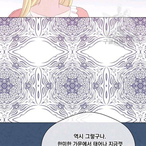 아이리스 - 스마트폰을 든 레이디 98화 66