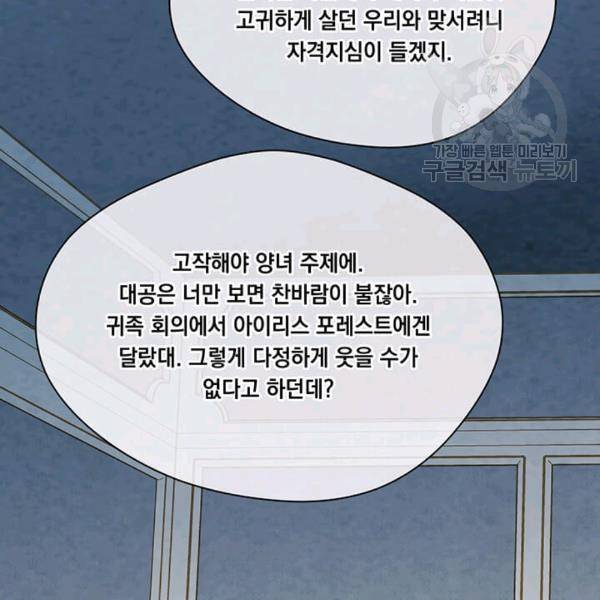 아이리스 - 스마트폰을 든 레이디 98화 67