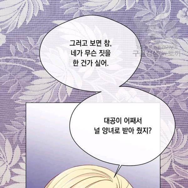 아이리스 - 스마트폰을 든 레이디 98화 69