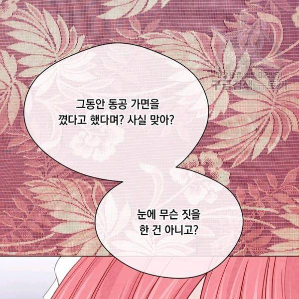 아이리스 - 스마트폰을 든 레이디 98화 71