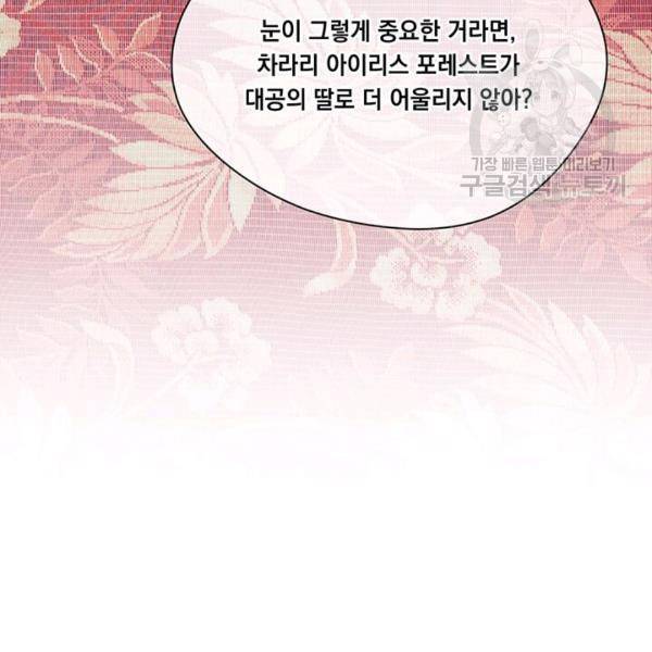 아이리스 - 스마트폰을 든 레이디 98화 73
