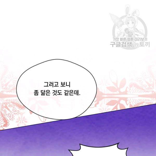 아이리스 - 스마트폰을 든 레이디 98화 74