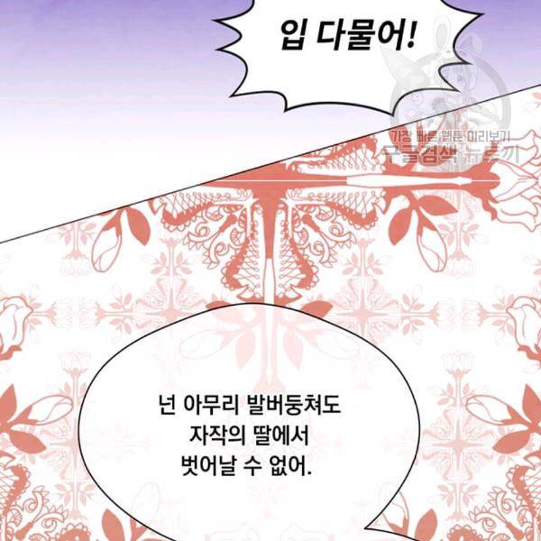 아이리스 - 스마트폰을 든 레이디 98화 75