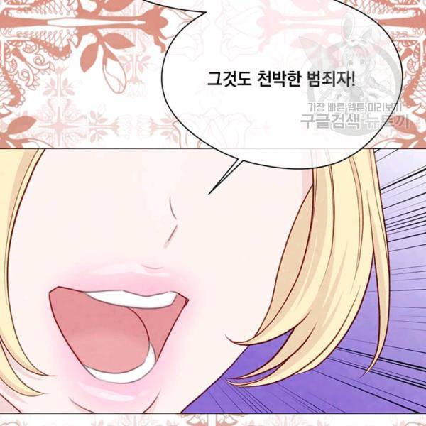 아이리스 - 스마트폰을 든 레이디 98화 76