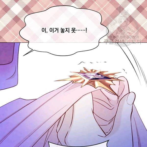 아이리스 - 스마트폰을 든 레이디 98화 81