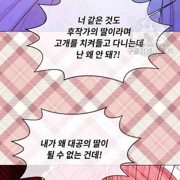 아이리스 - 스마트폰을 든 레이디 98화 82