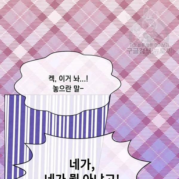 아이리스 - 스마트폰을 든 레이디 98화 85