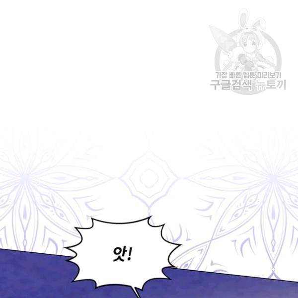 아이리스 - 스마트폰을 든 레이디 98화 88