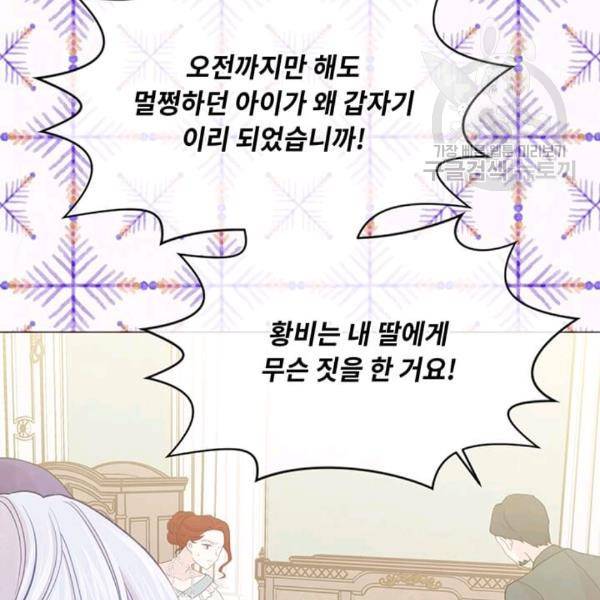 아이리스 - 스마트폰을 든 레이디 98화 125