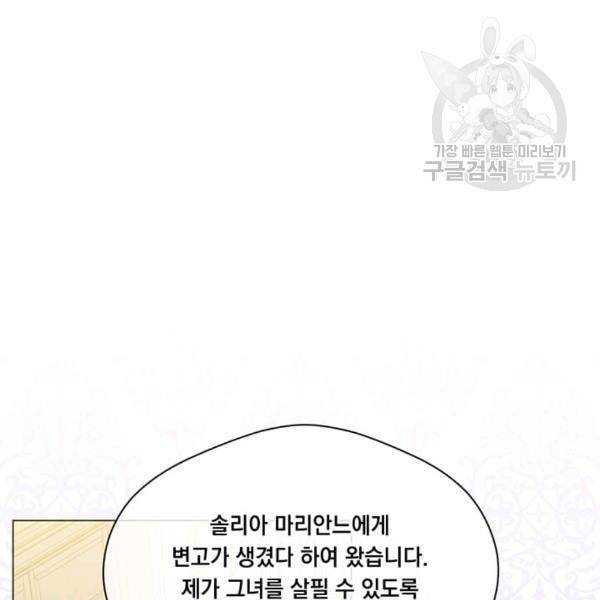 아이리스 - 스마트폰을 든 레이디 98화 128