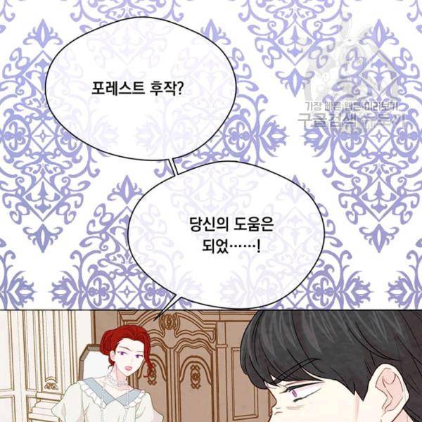 아이리스 - 스마트폰을 든 레이디 98화 130