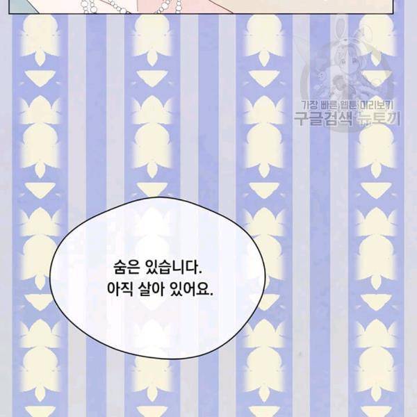 아이리스 - 스마트폰을 든 레이디 98화 133