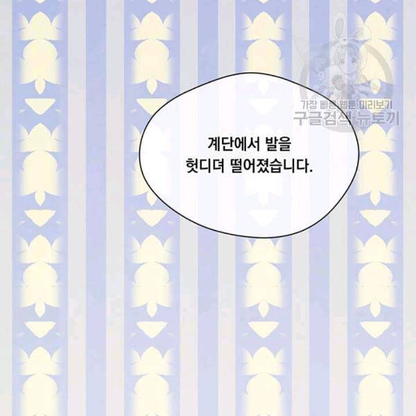 아이리스 - 스마트폰을 든 레이디 98화 134