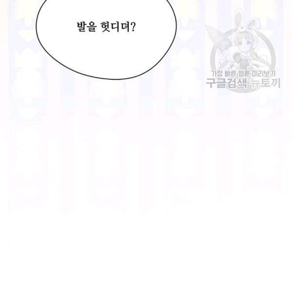 아이리스 - 스마트폰을 든 레이디 98화 136