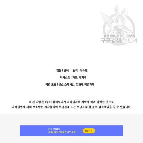 아이리스 - 스마트폰을 든 레이디 98화 138