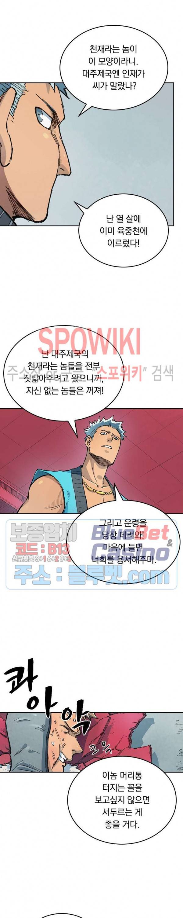 성무신결 375화 3