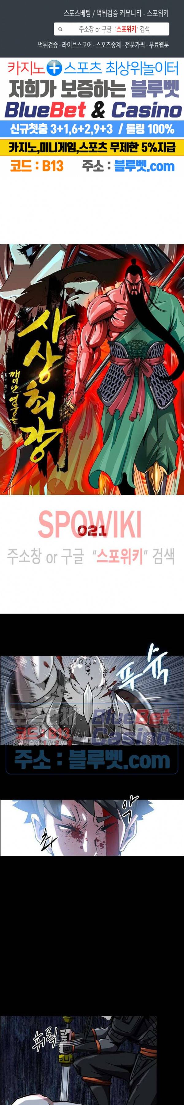 사상최강:깨어난 영웅들 21화 1