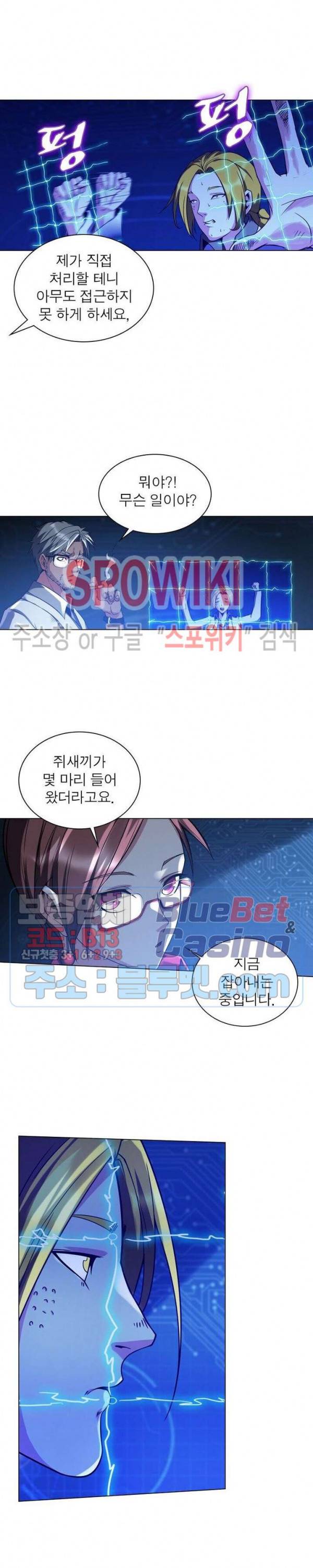 사상최강:깨어난 영웅들 21화 10