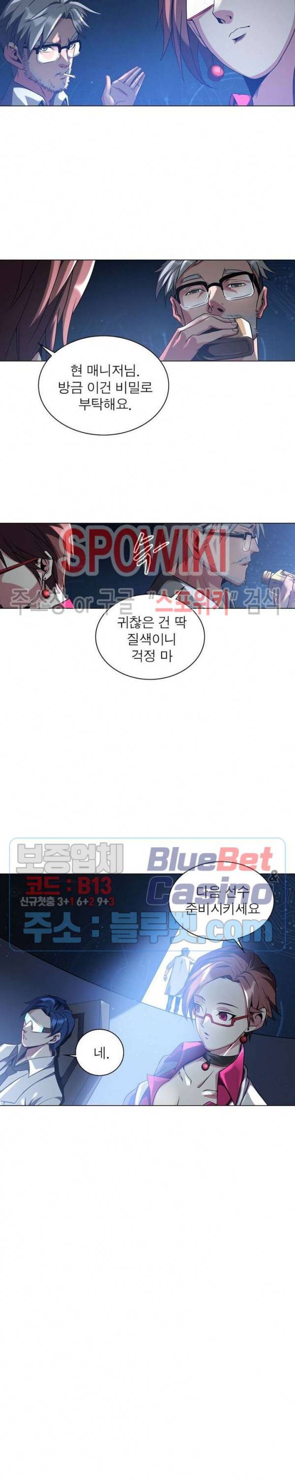 사상최강:깨어난 영웅들 21화 12