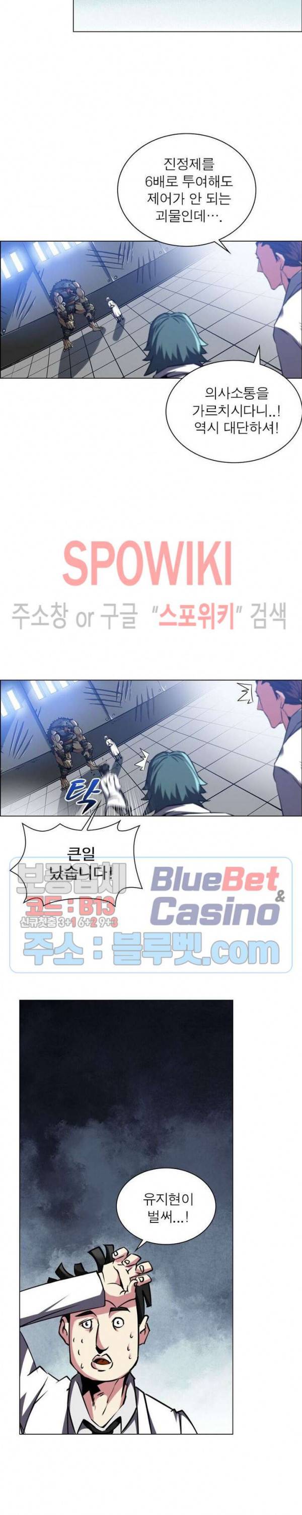 사상최강:깨어난 영웅들 21화 17