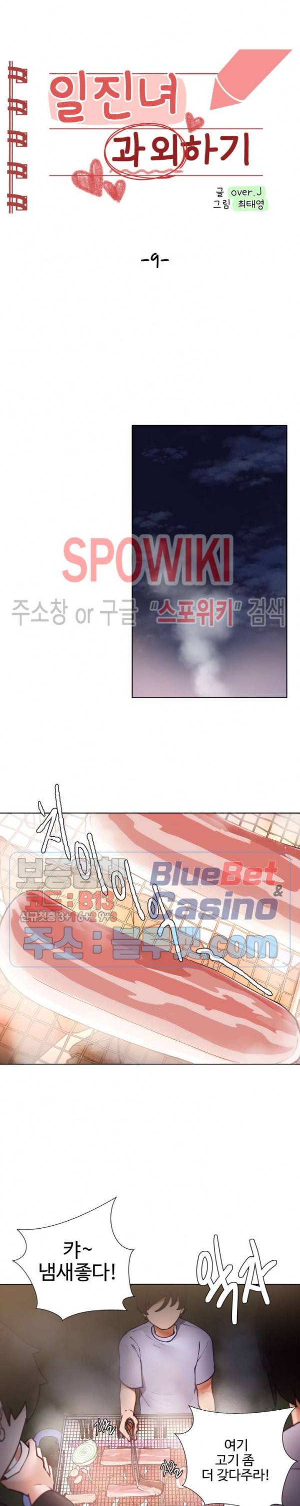 일진녀 과외하기 9화 3