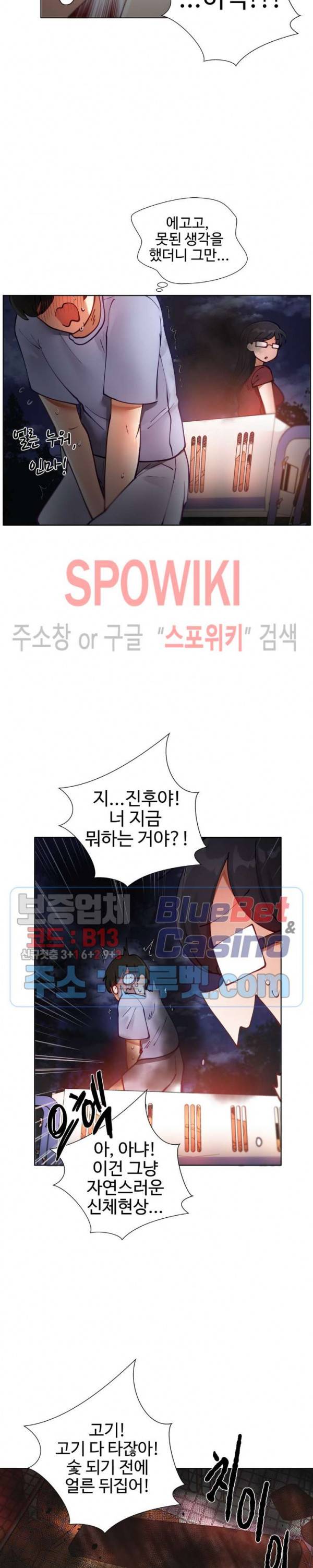 일진녀 과외하기 9화 5
