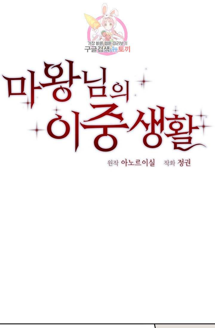 마왕님의 이중생활  33화 1