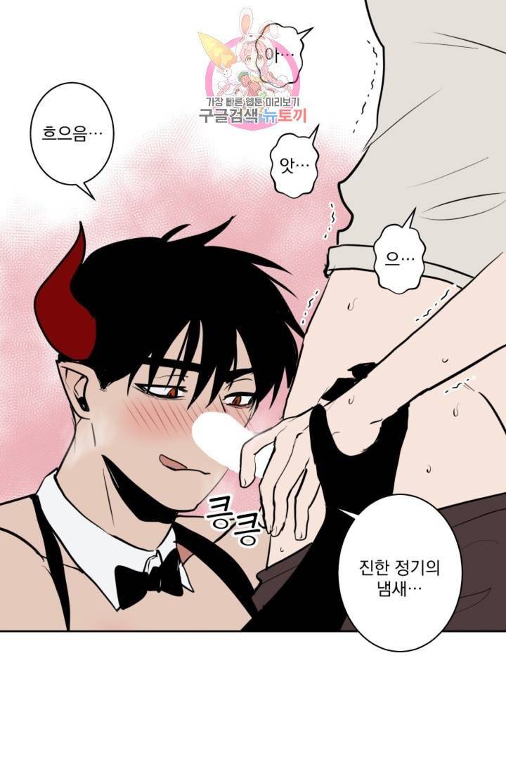 마왕님의 이중생활  33화 2